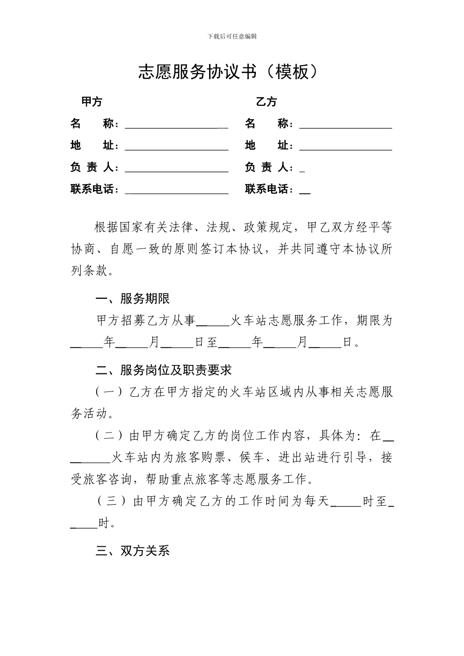 志愿者服务协议模板_第1页