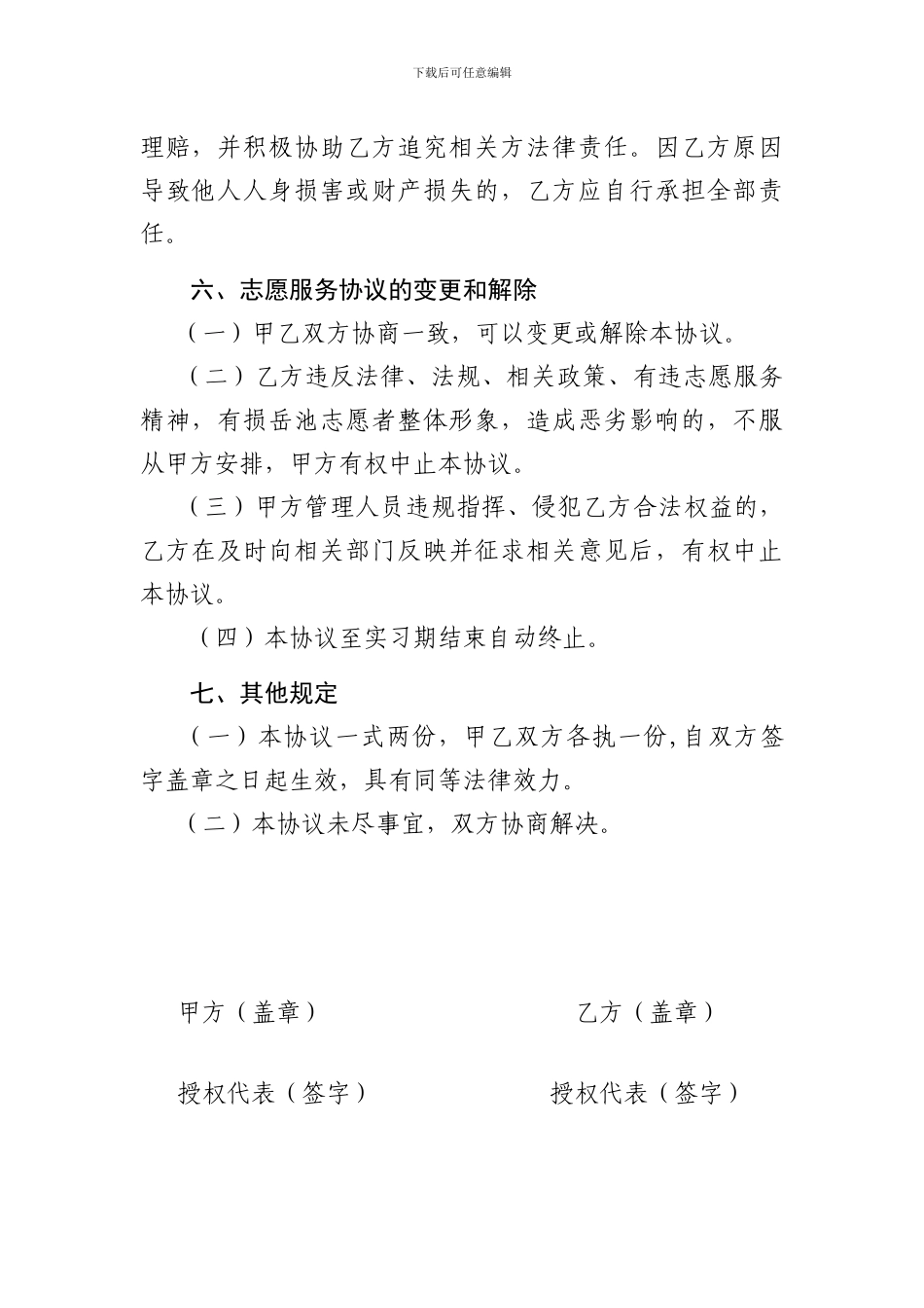 志愿者服务协议模板_第3页