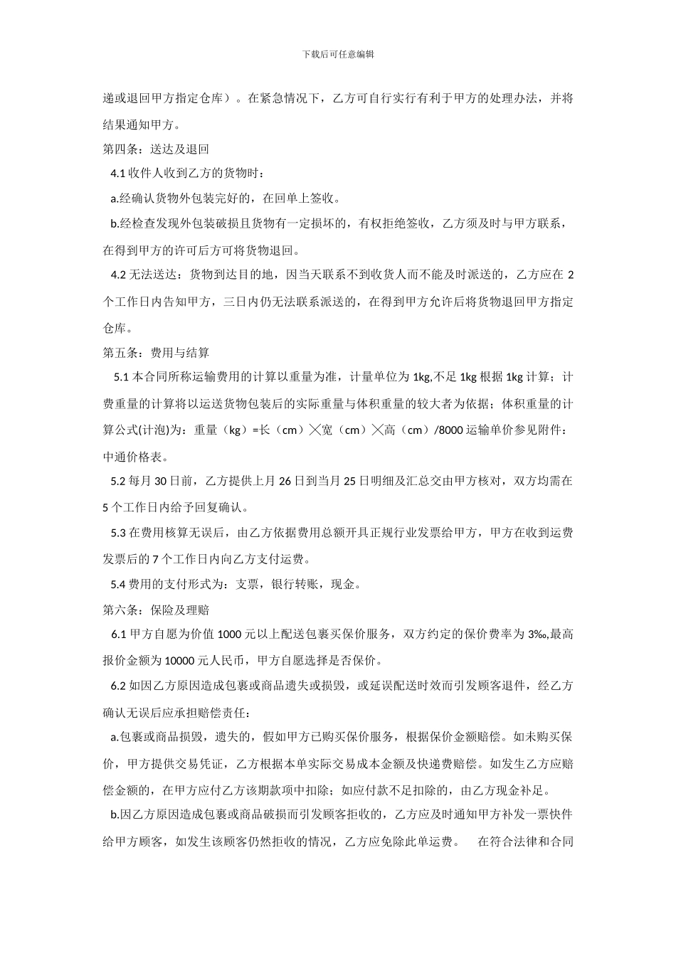 快递服务合同-2024版_第2页