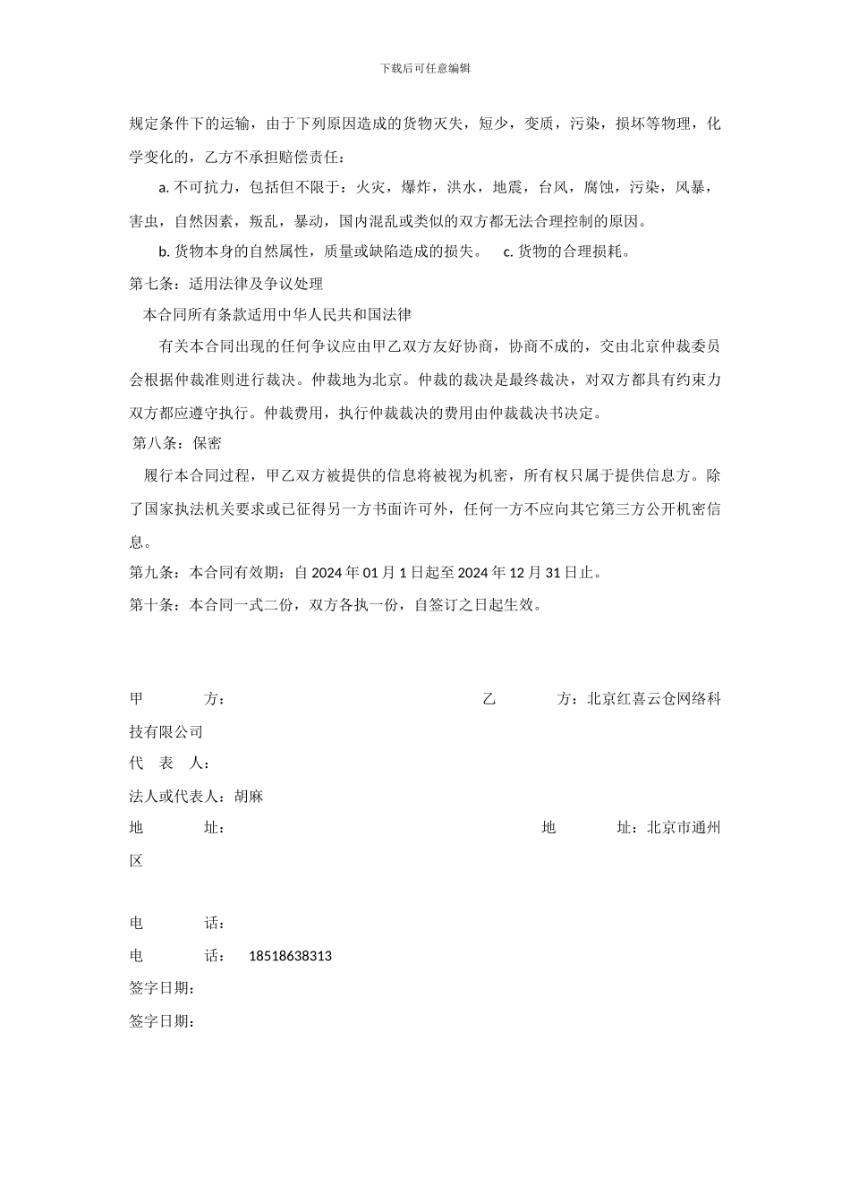 快递服务合同-2024版_第3页