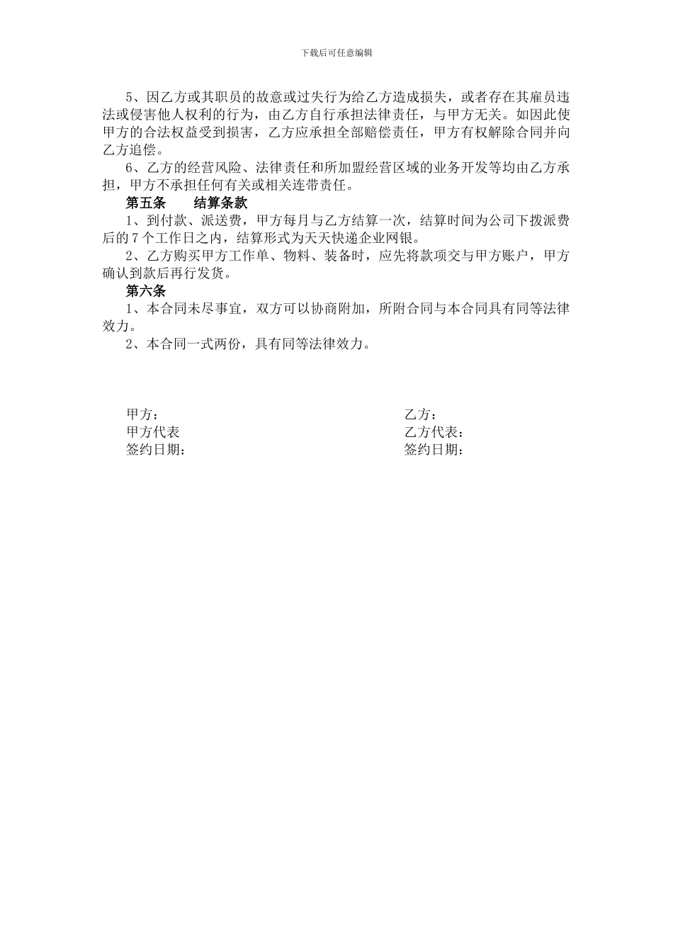 快递片区承包合同_第2页