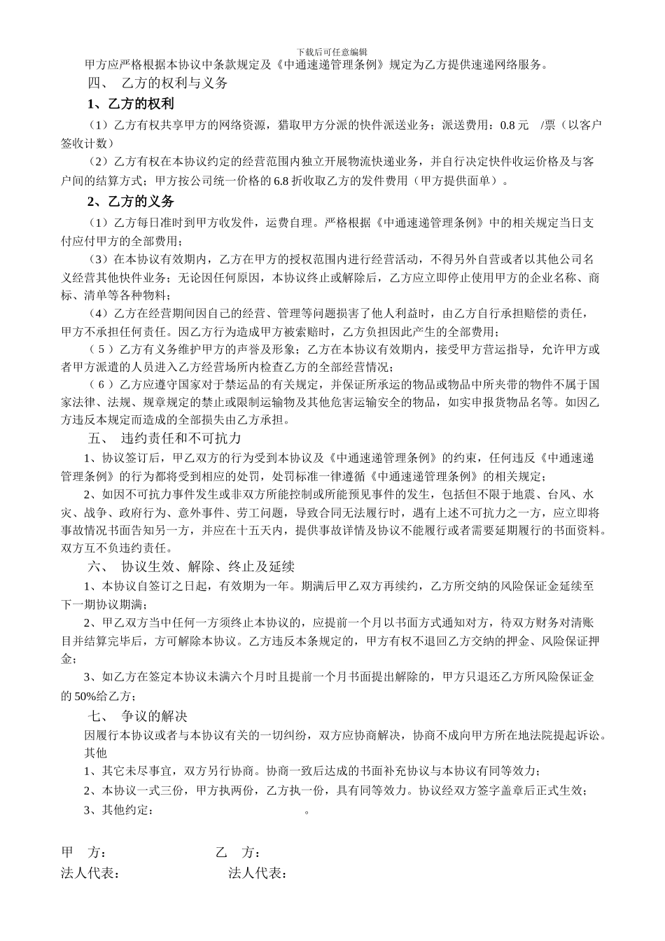 快递服务有限公司区域加盟合同书_第2页