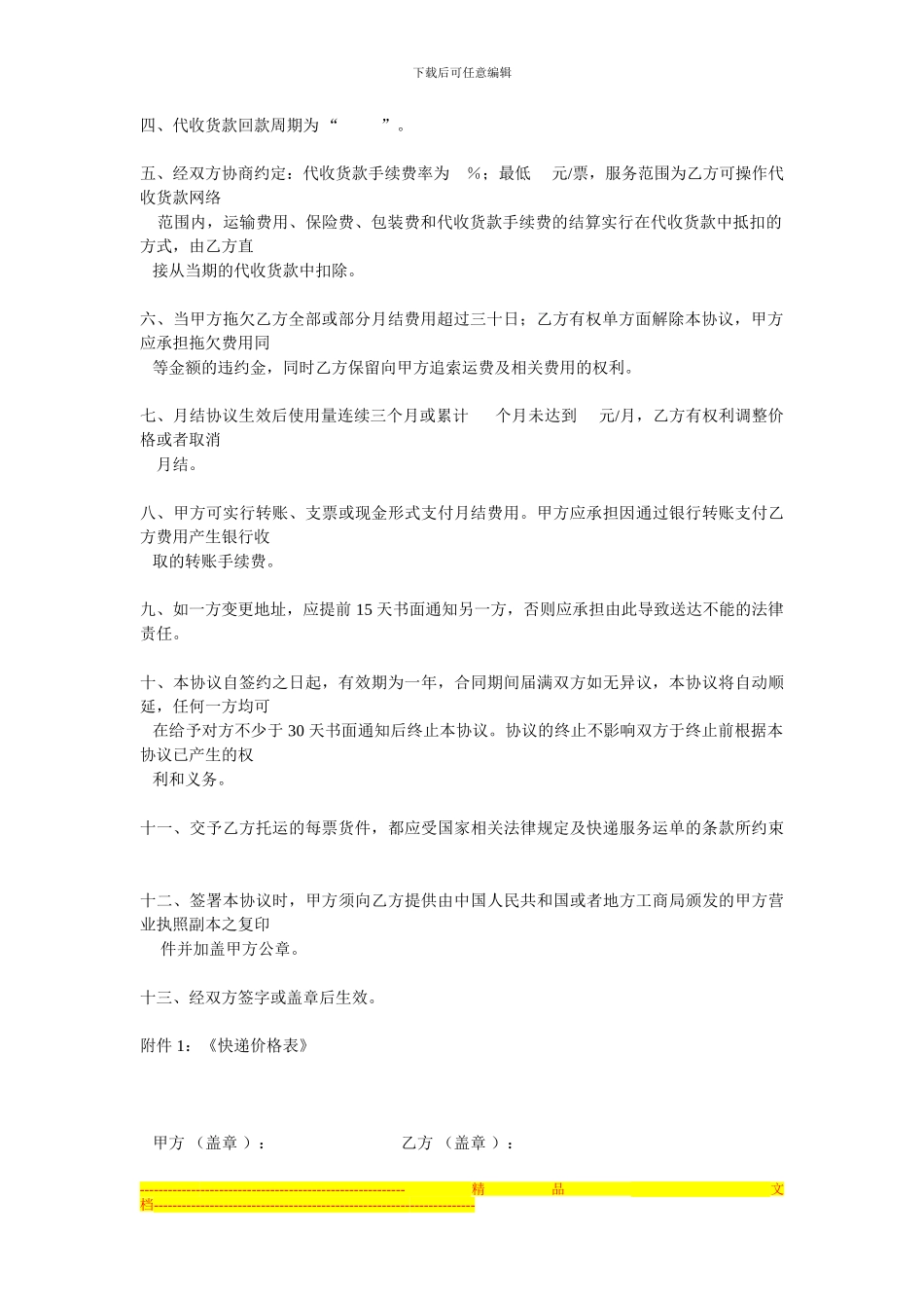 快递服务月度结算协议书_第2页