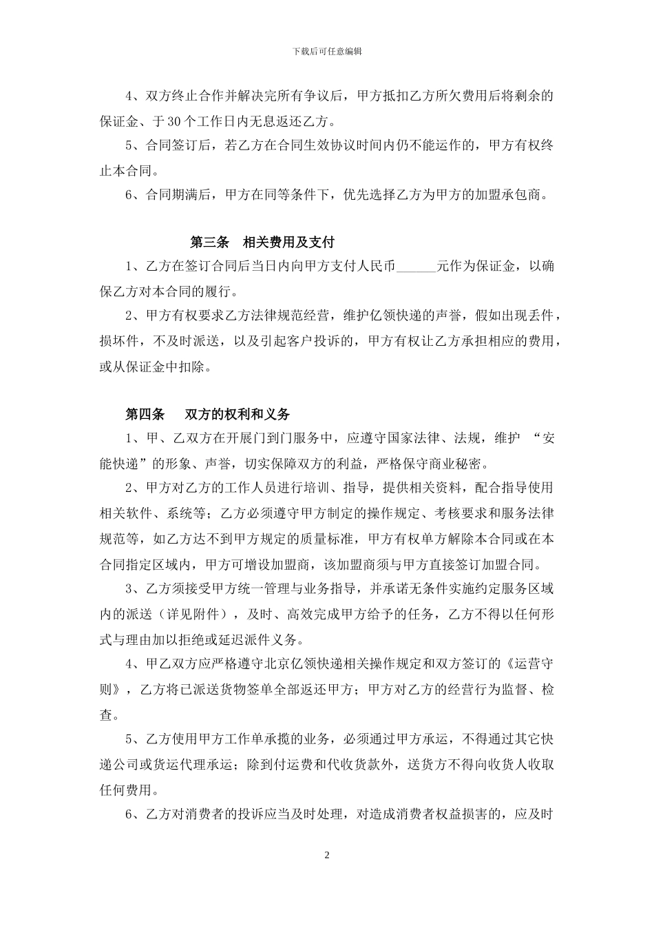 快递片区承包合同格式_第3页