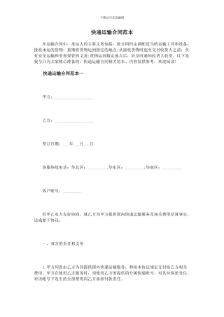 快递运输合同范本