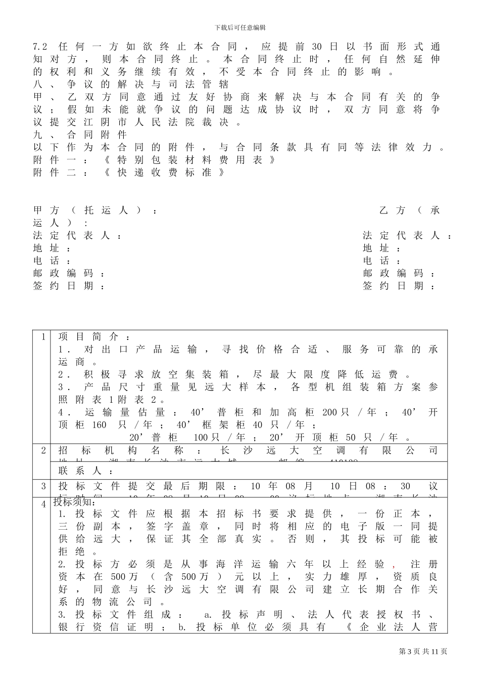 快递运输服务合同_第3页