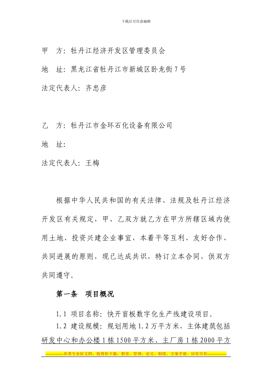 快开盲板数字化生产线项目合同_第2页