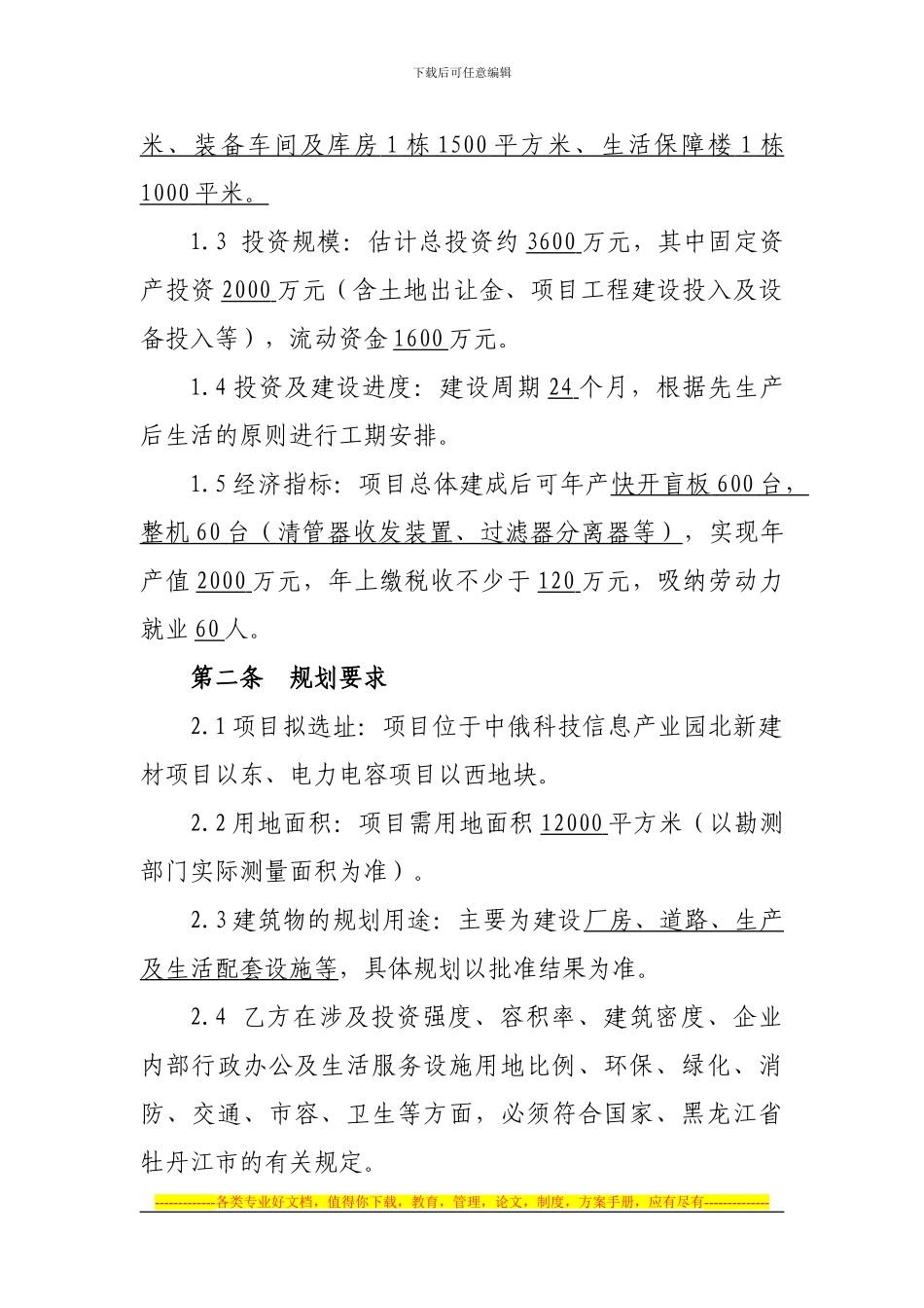 快开盲板数字化生产线项目合同_第3页