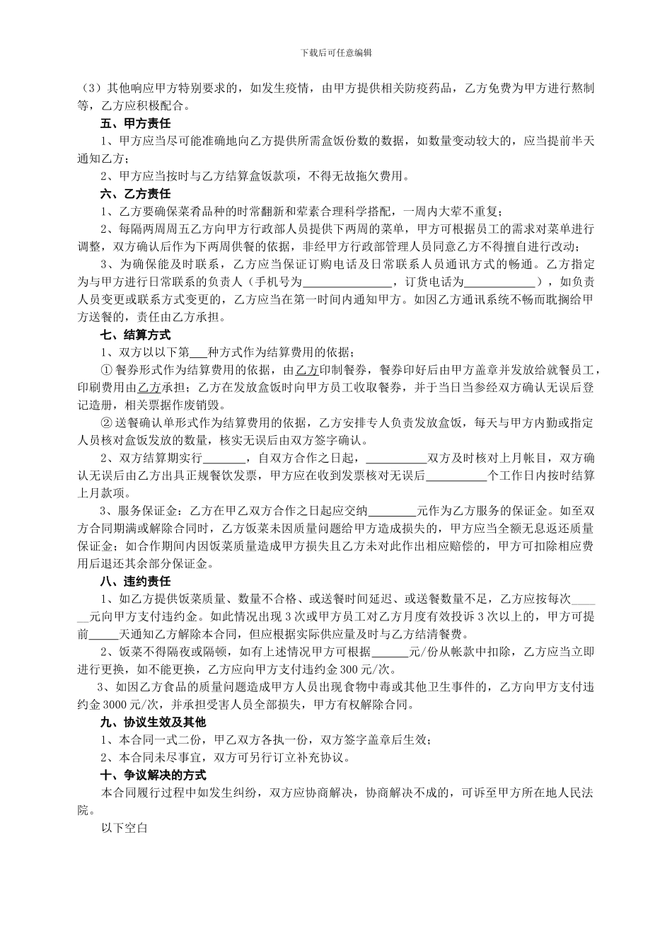 快餐供应合同_第2页