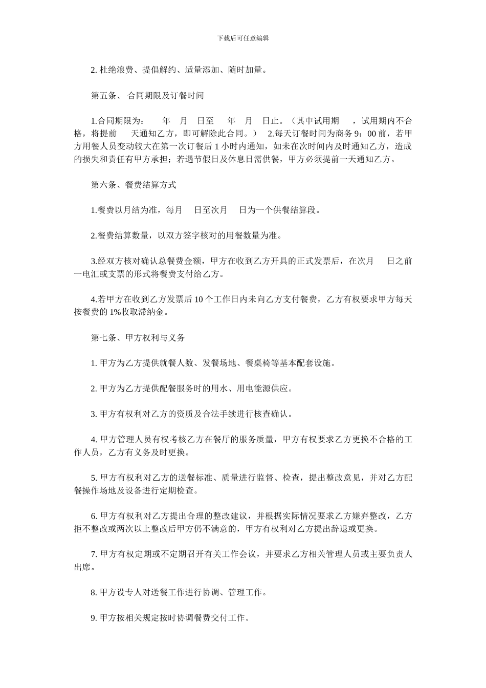 快餐供应服务合同书_第2页