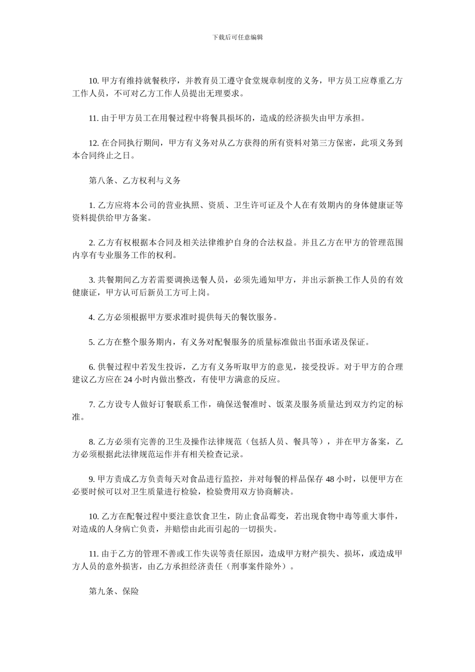 快餐供应服务合同书_第3页