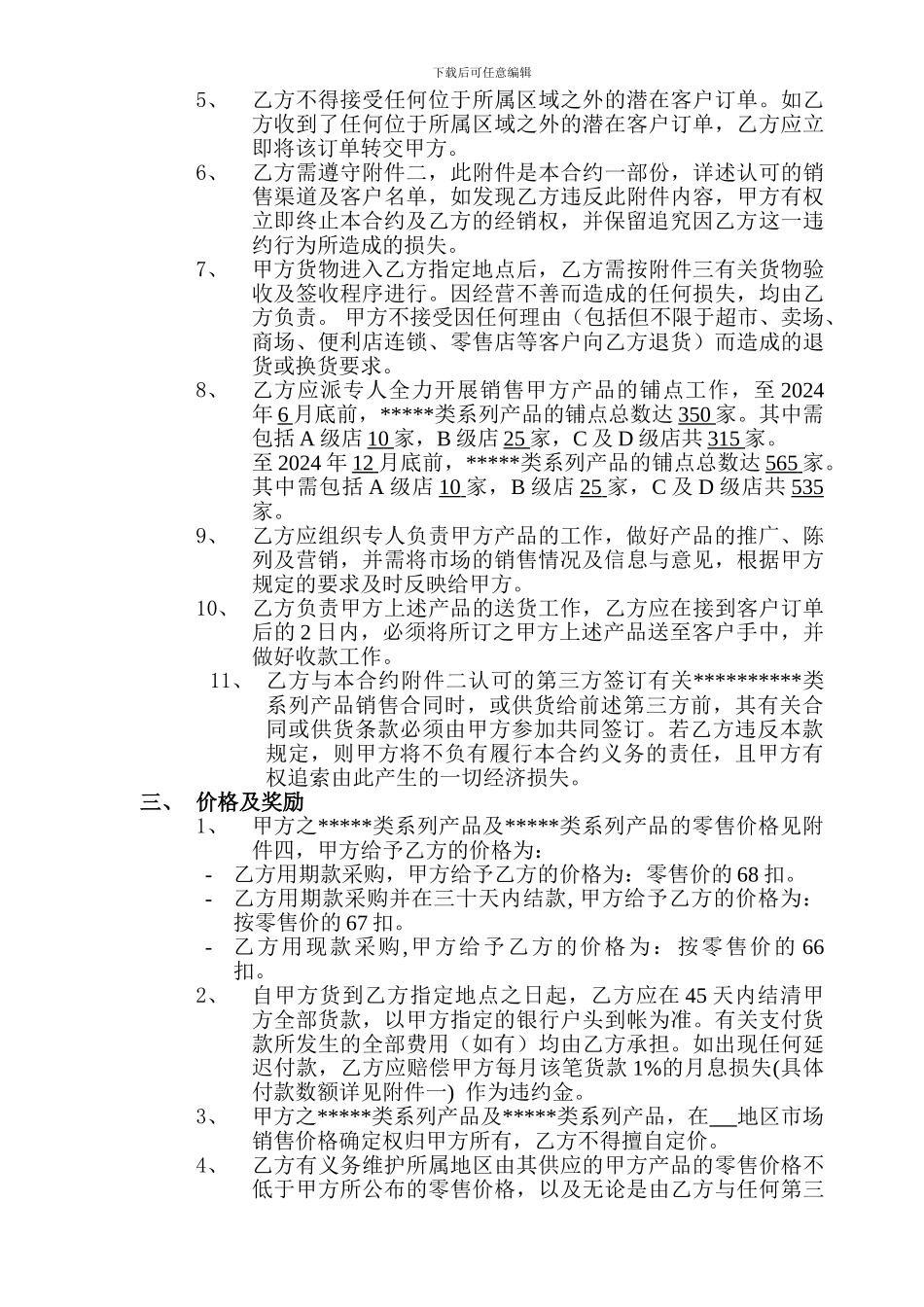 快速消费品经销商销售合同_第2页