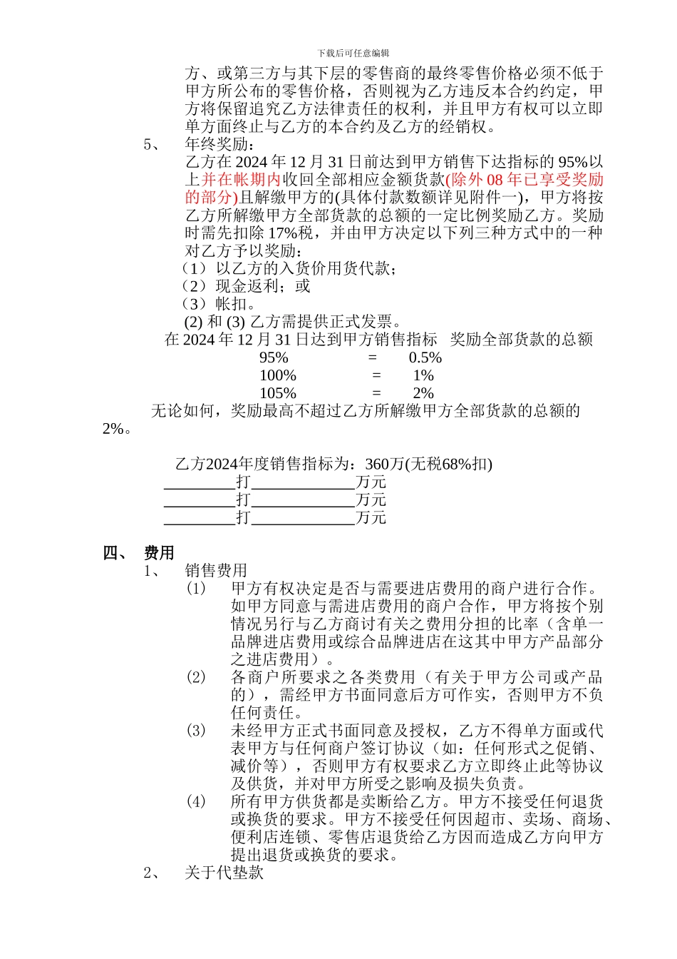 快速消费品经销商销售合同_第3页