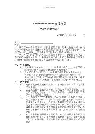 快速消费品经销商销售合同