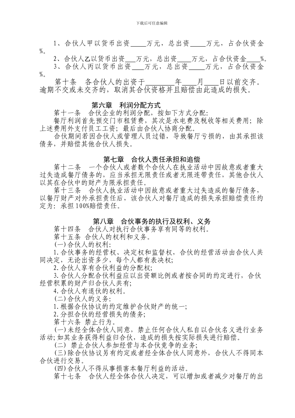 快餐店合伙经营协议_第2页