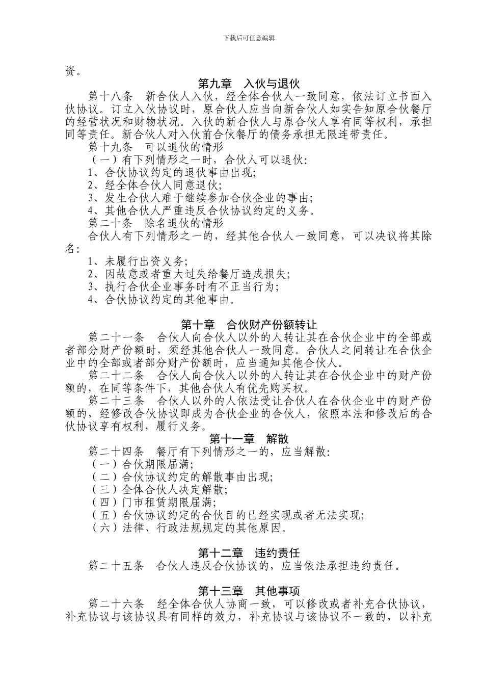 快餐店合伙经营协议_第3页