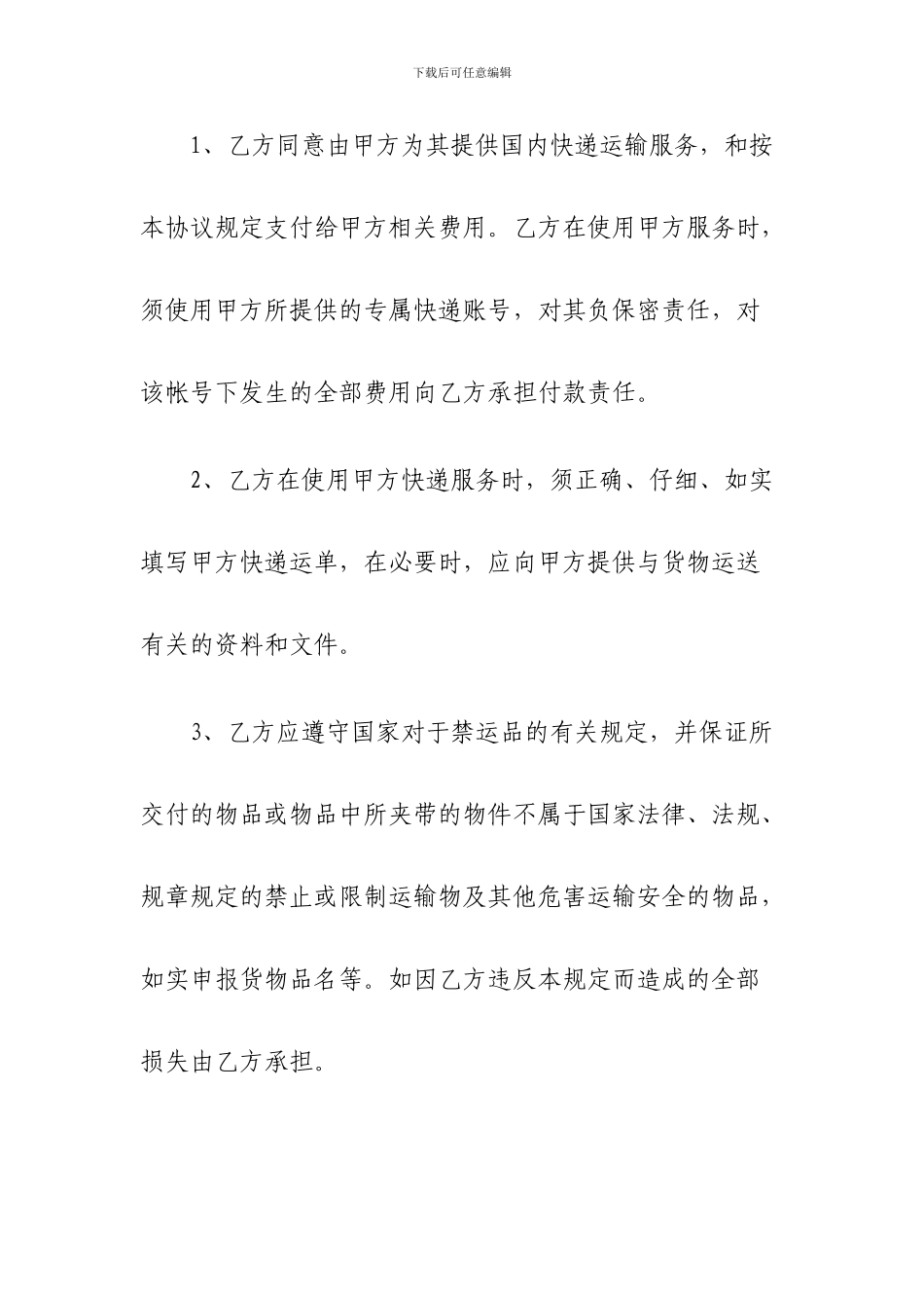 快递公司合作协议范本_第2页
