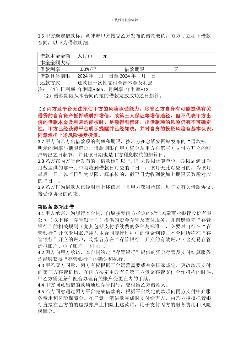 念钱安借款合同_第3页