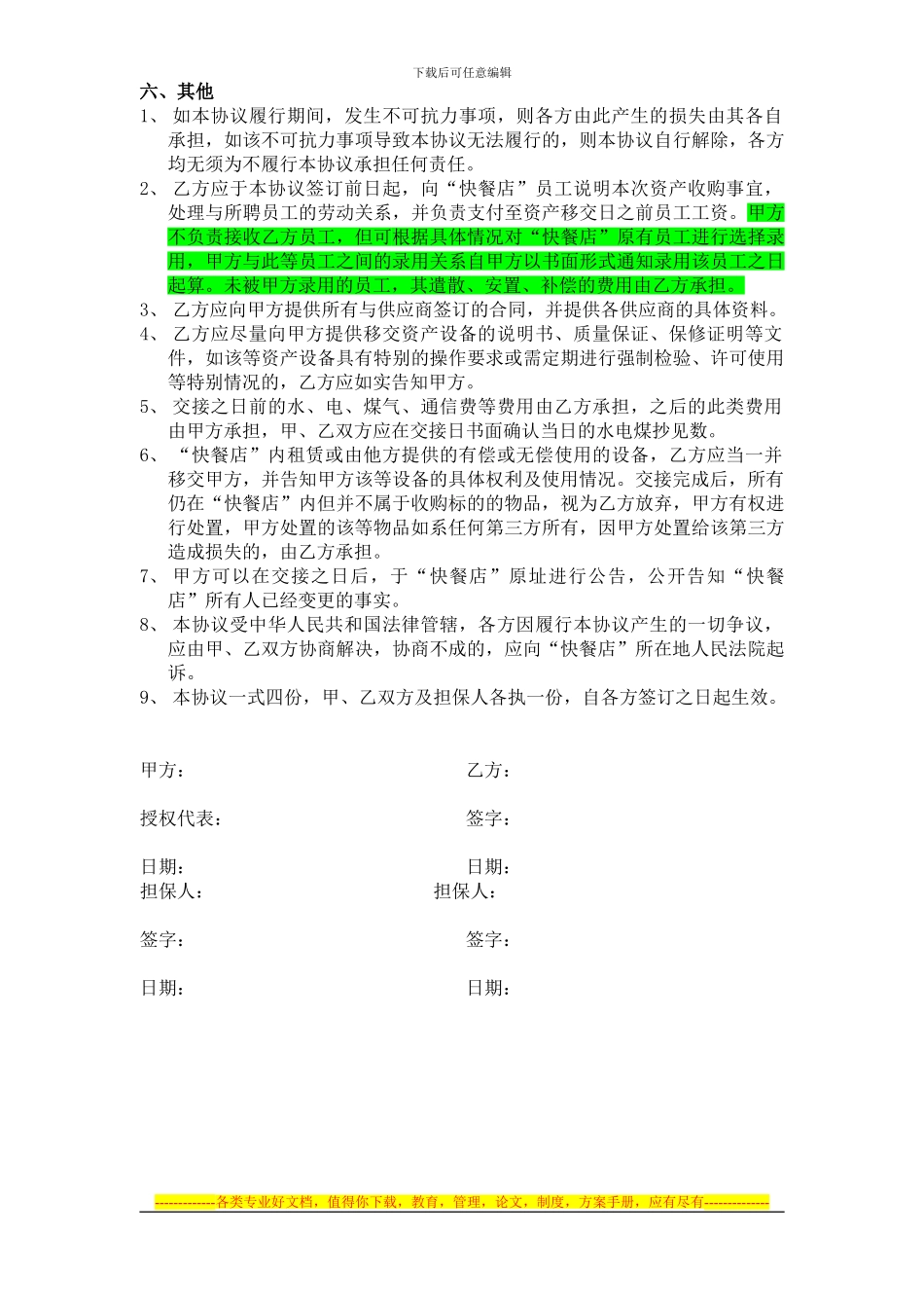 快餐店资产收购协议_第3页