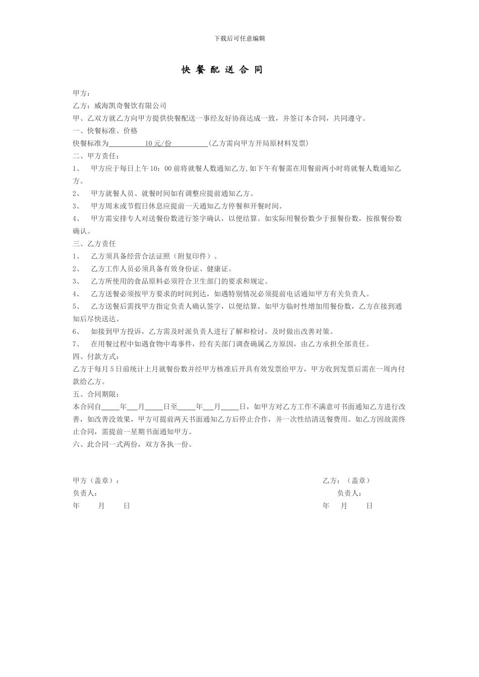 快餐配送合同范本_第1页