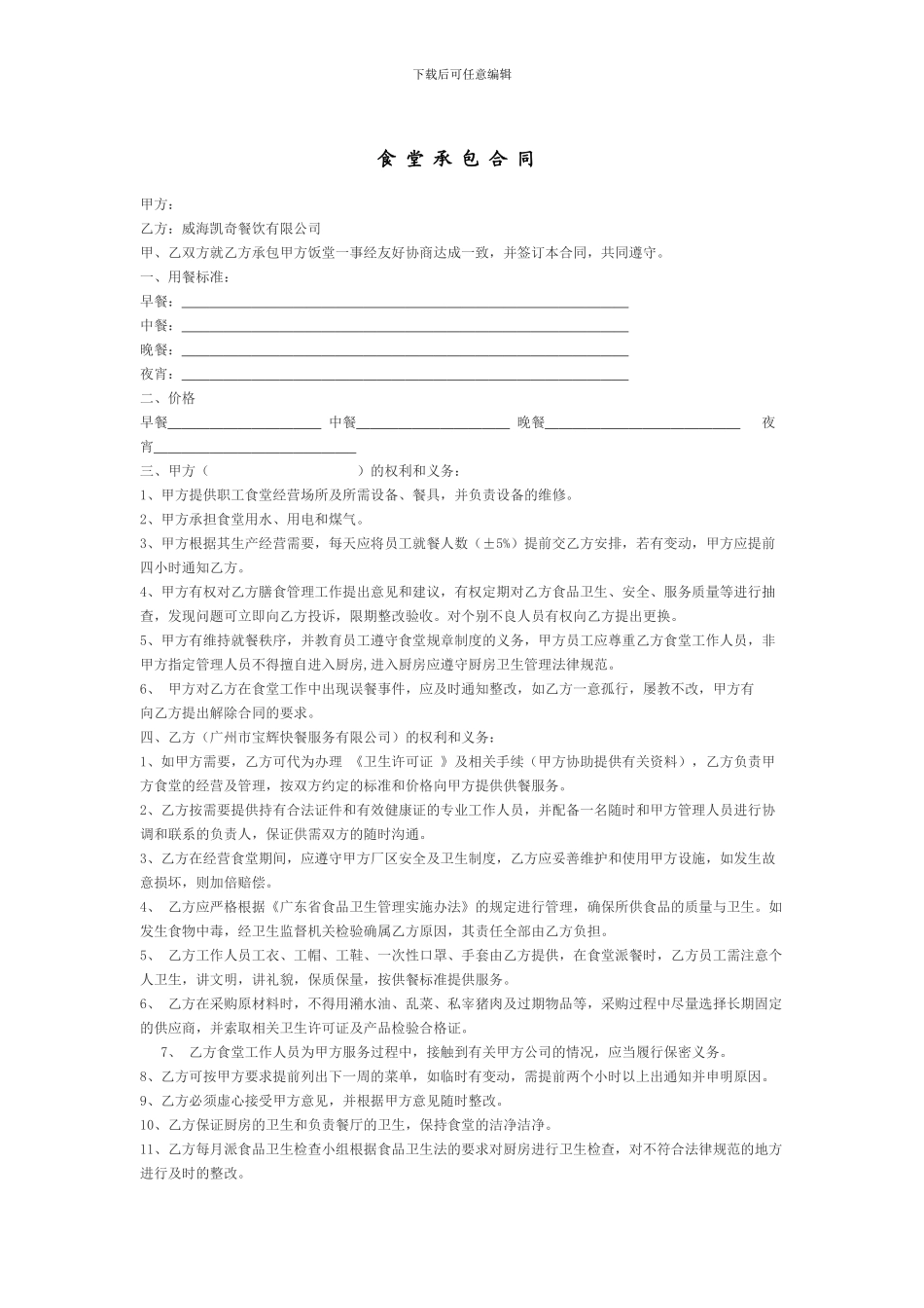 快餐配送合同范本_第2页