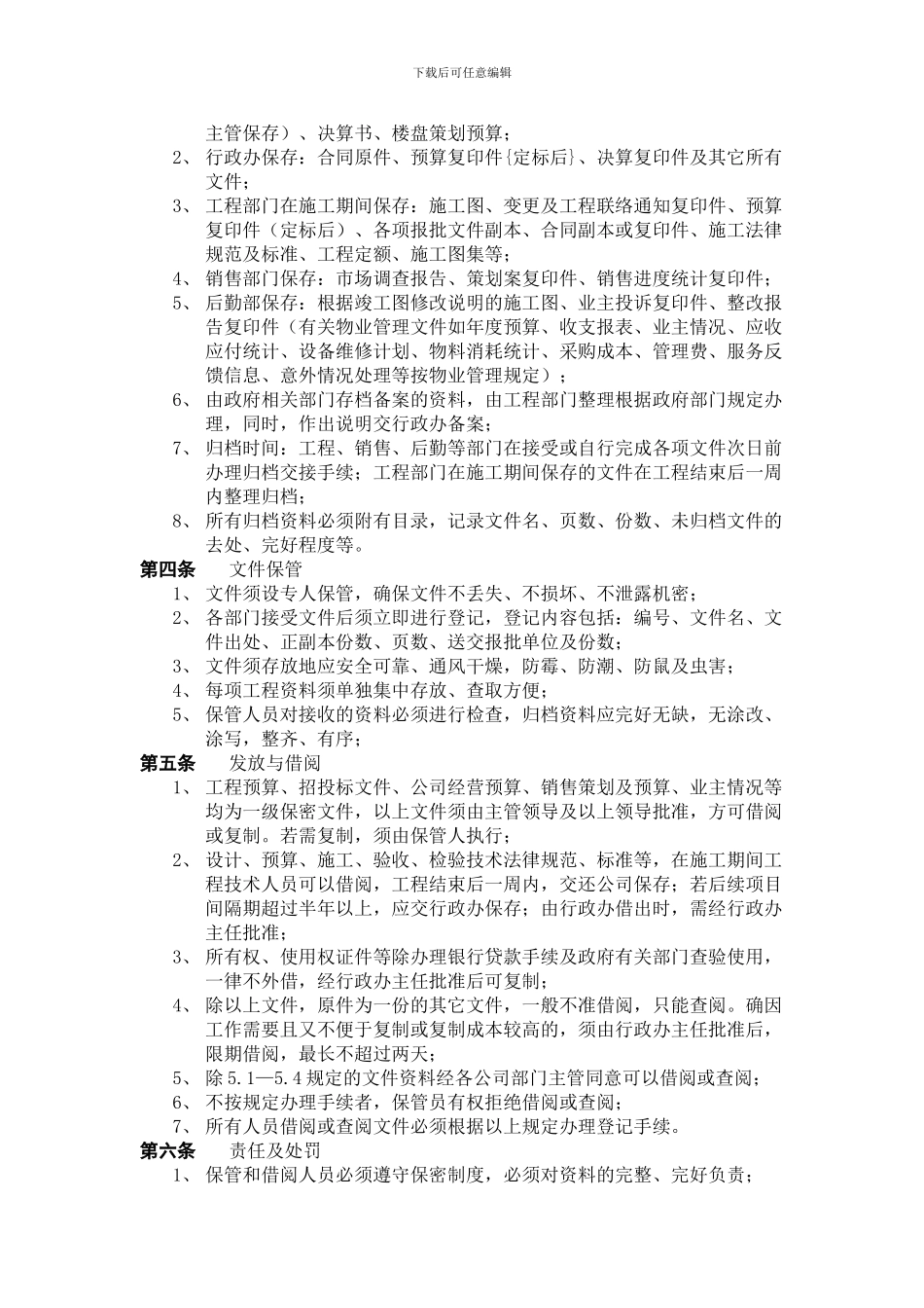 忻保高速公路路基第五合同段技术资料管理_第3页