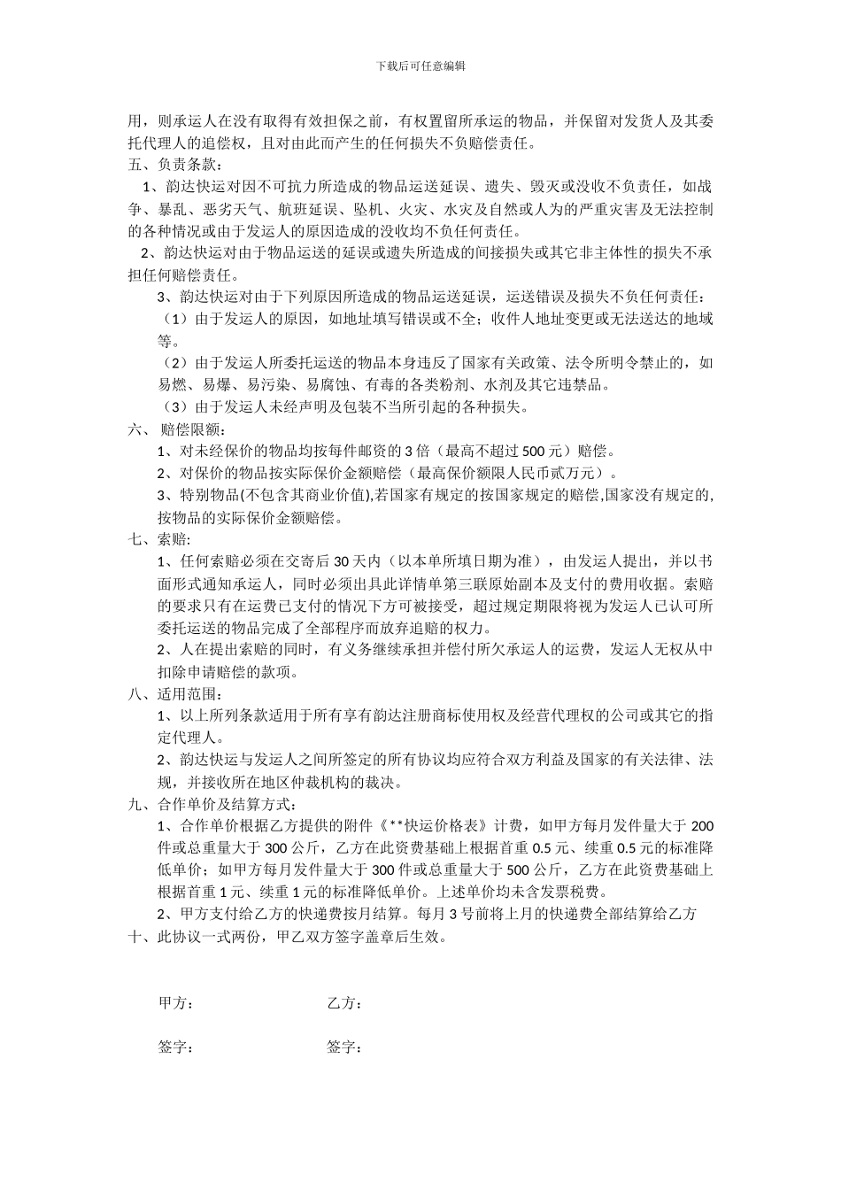 快递合作协议_第2页