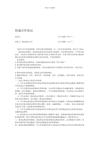 快递合作协议