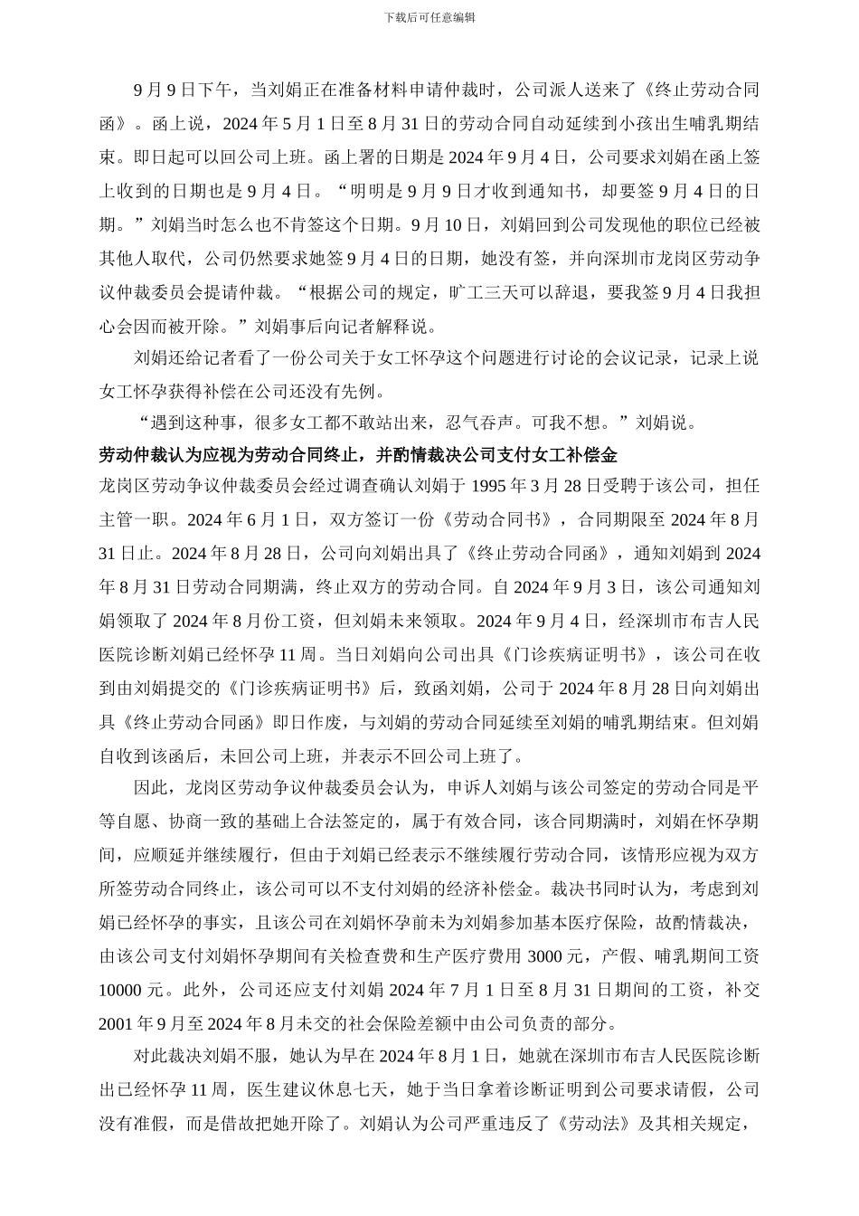 怀孕期间合同到期解除合同引起的纠纷-广州生育保险待遇-广州生育保险报销流程-个人怎样办理广州生育保险_第2页