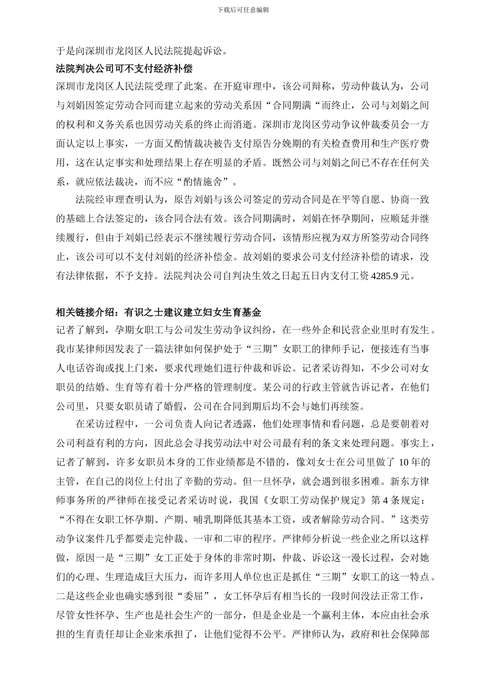 怀孕期间合同到期解除合同引起的纠纷-广州生育保险待遇-广州生育保险报销流程-个人怎样办理广州生育保险_第3页