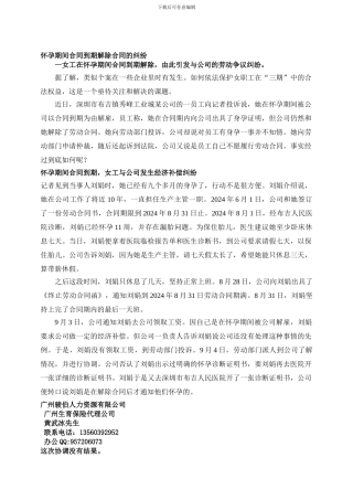 怀孕期间合同到期解除合同引起的纠纷-广州生育保险待遇-广州生育保险报销流程-个人怎样办理广州生育保险