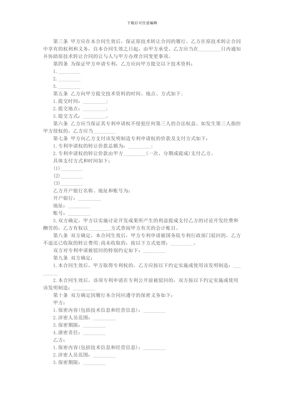 怎么写专利转让合同_第2页