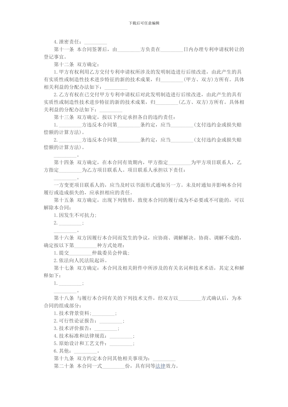 怎么写专利转让合同_第3页