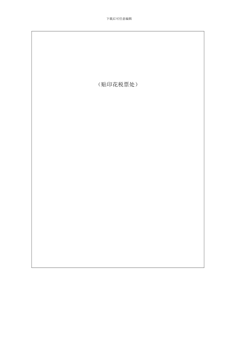 怀柔项目部临水、临电施工合同_第2页