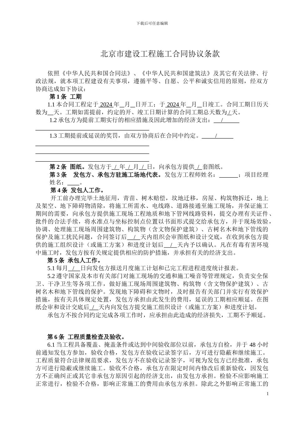 怀柔项目部临水、临电施工合同_第3页