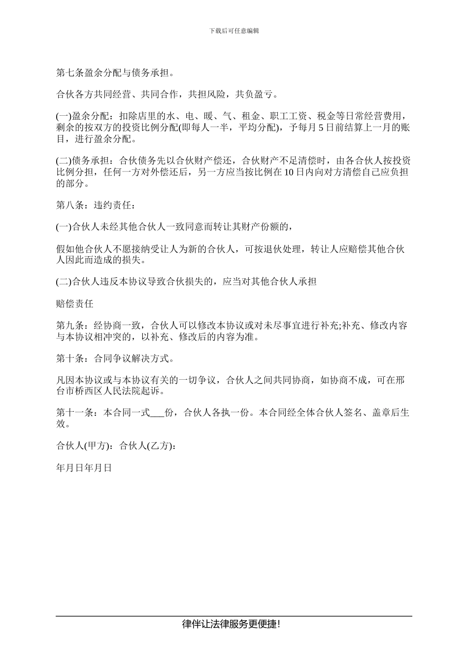 怎么写个人合伙协议书_第2页