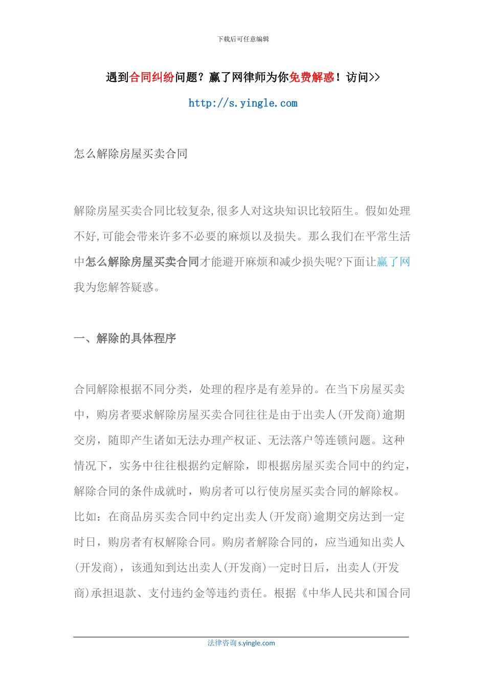 怎么解除房屋买卖合同_第1页