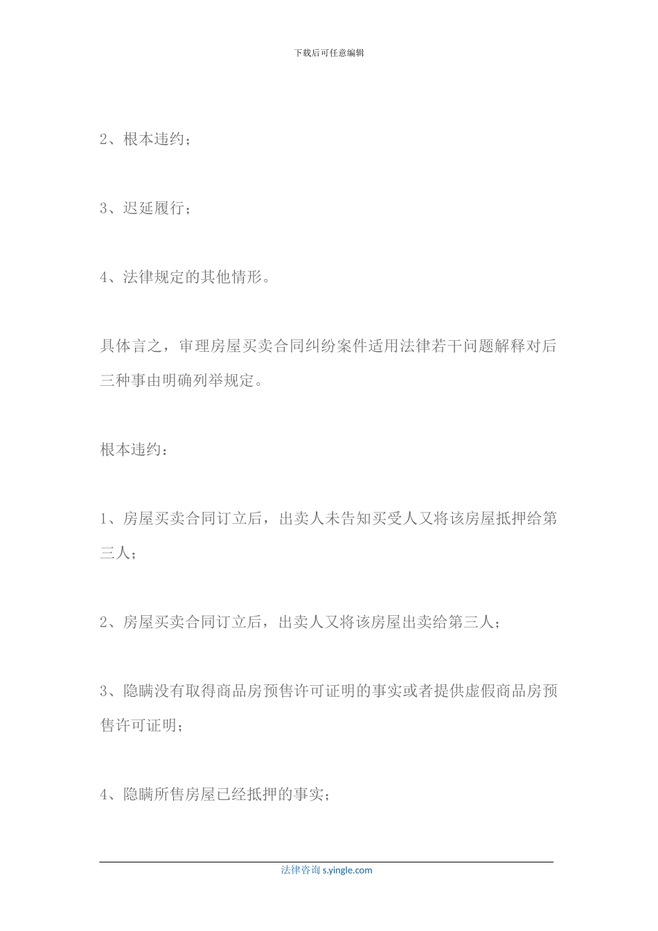 怎么解除房屋买卖合同_第3页