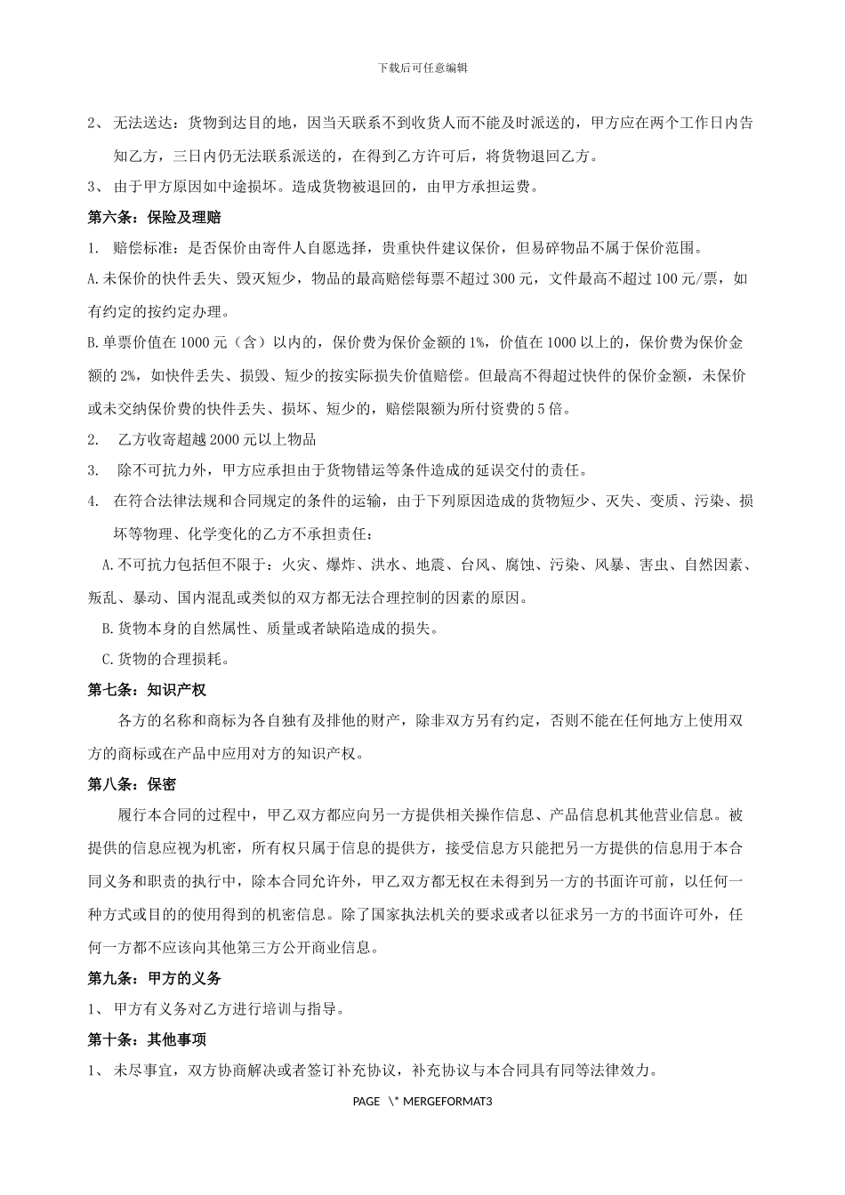 快递校园代理合同1-_第2页