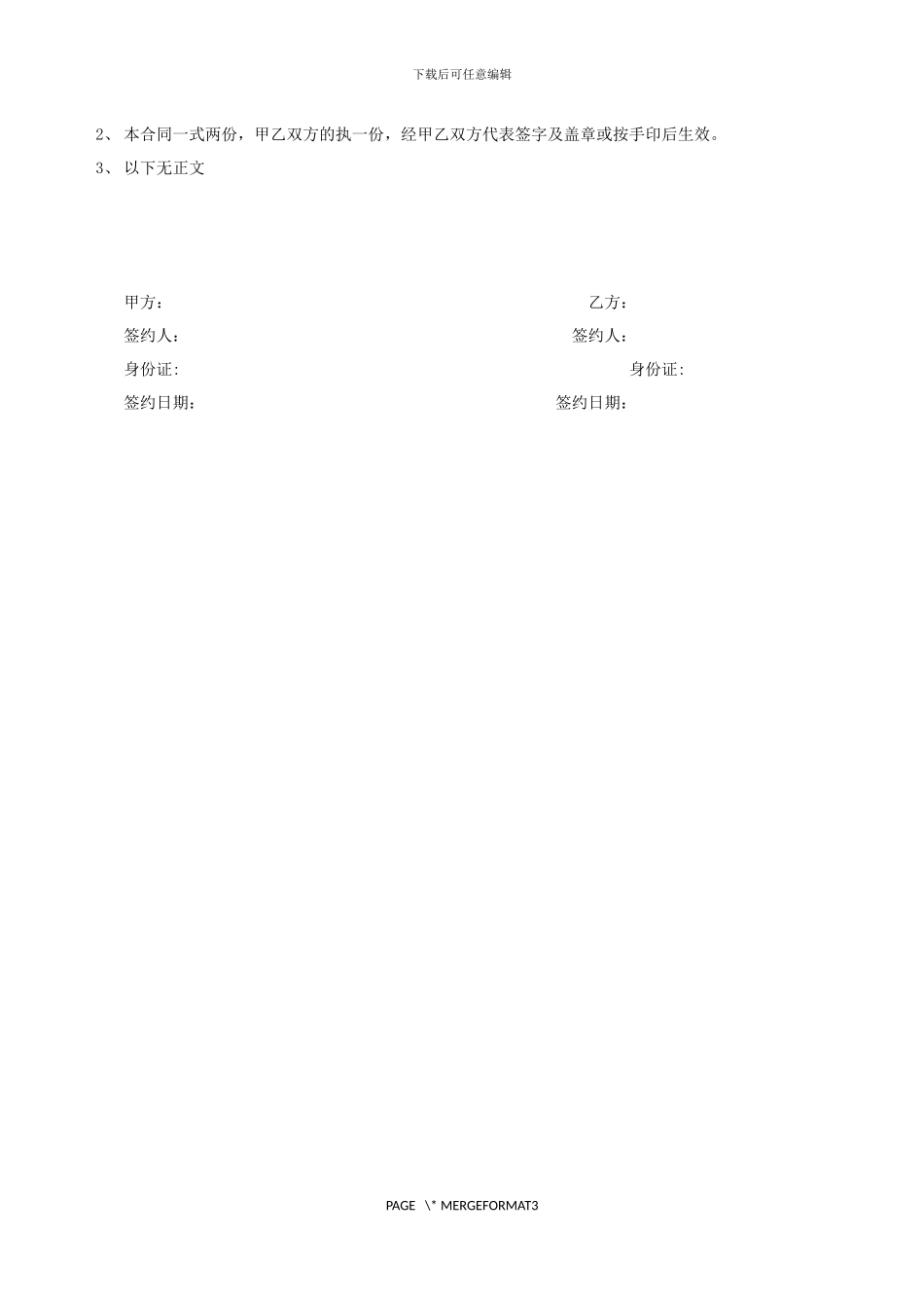 快递校园代理合同1-_第3页