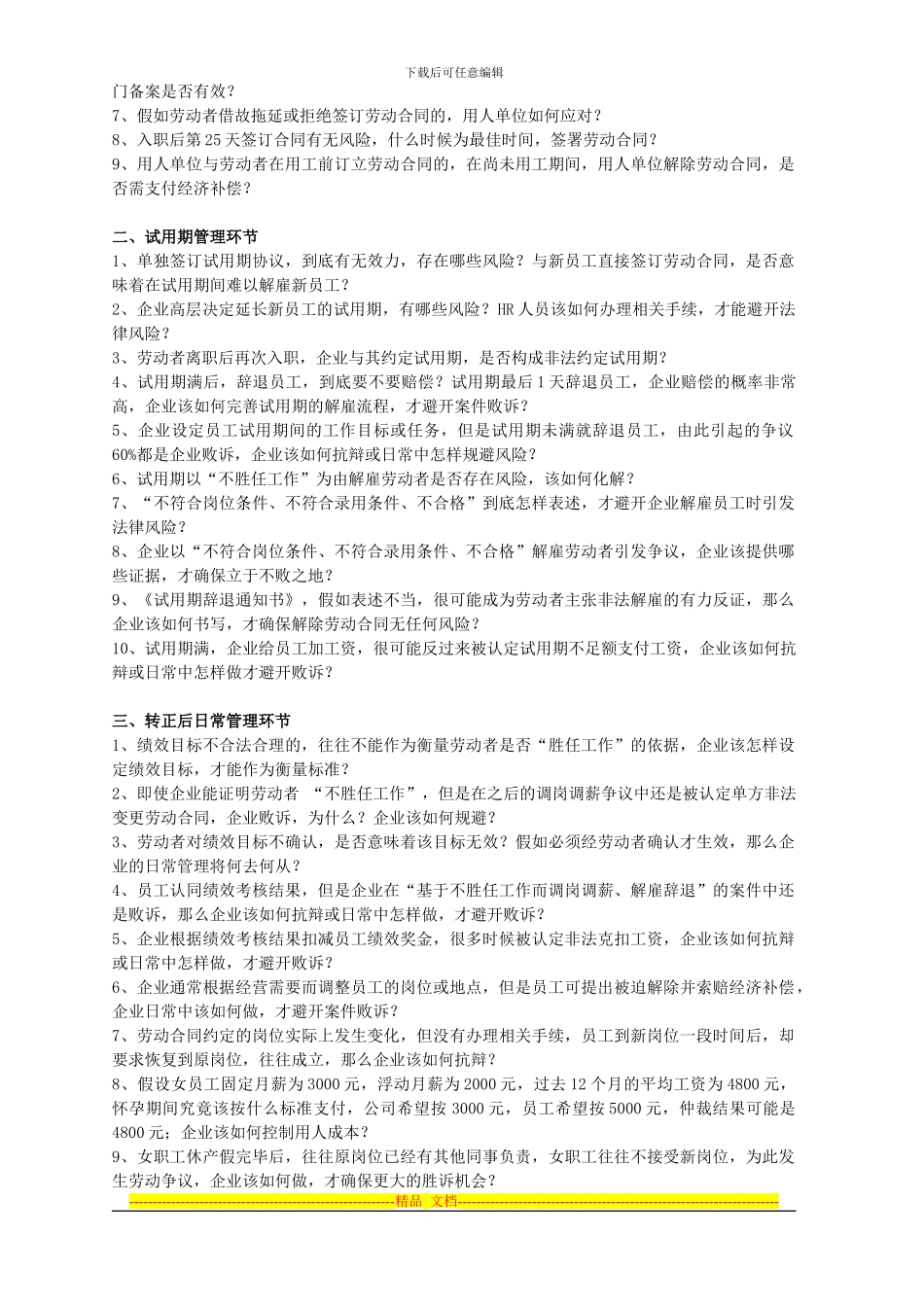怎么签订劳动合同_第3页
