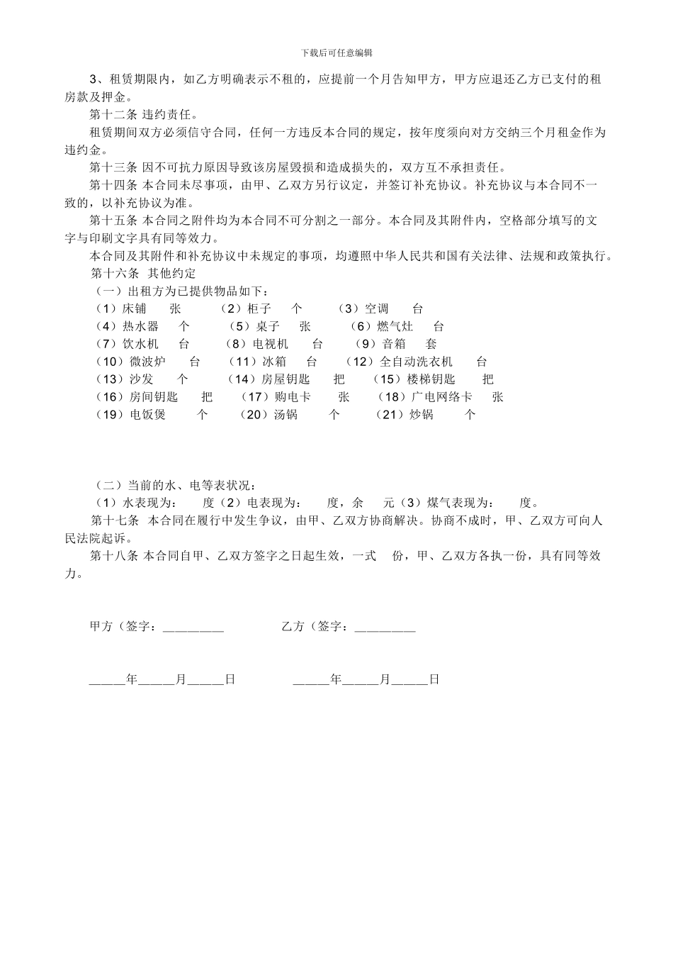 怎样写房屋出租合同_第2页