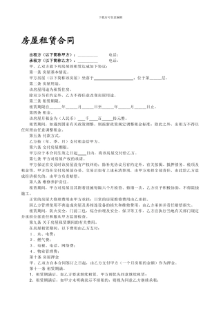 怎样写房屋出租合同