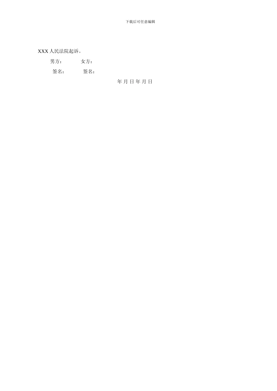怎样写离婚协议书_第3页