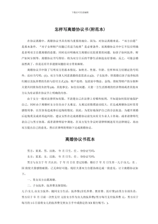 怎样写离婚协议书