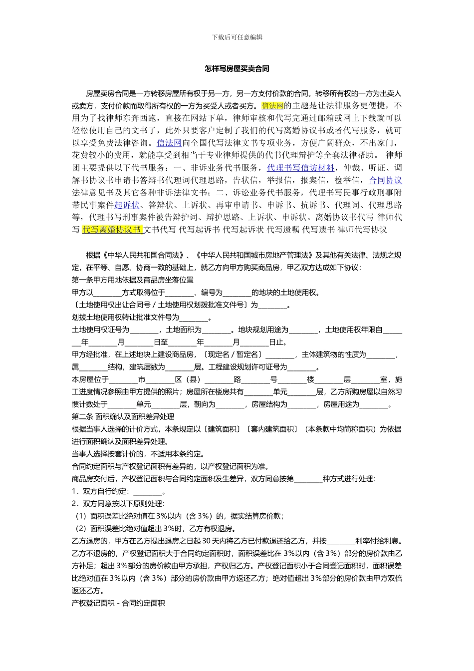 怎样写房屋买卖合同_第1页