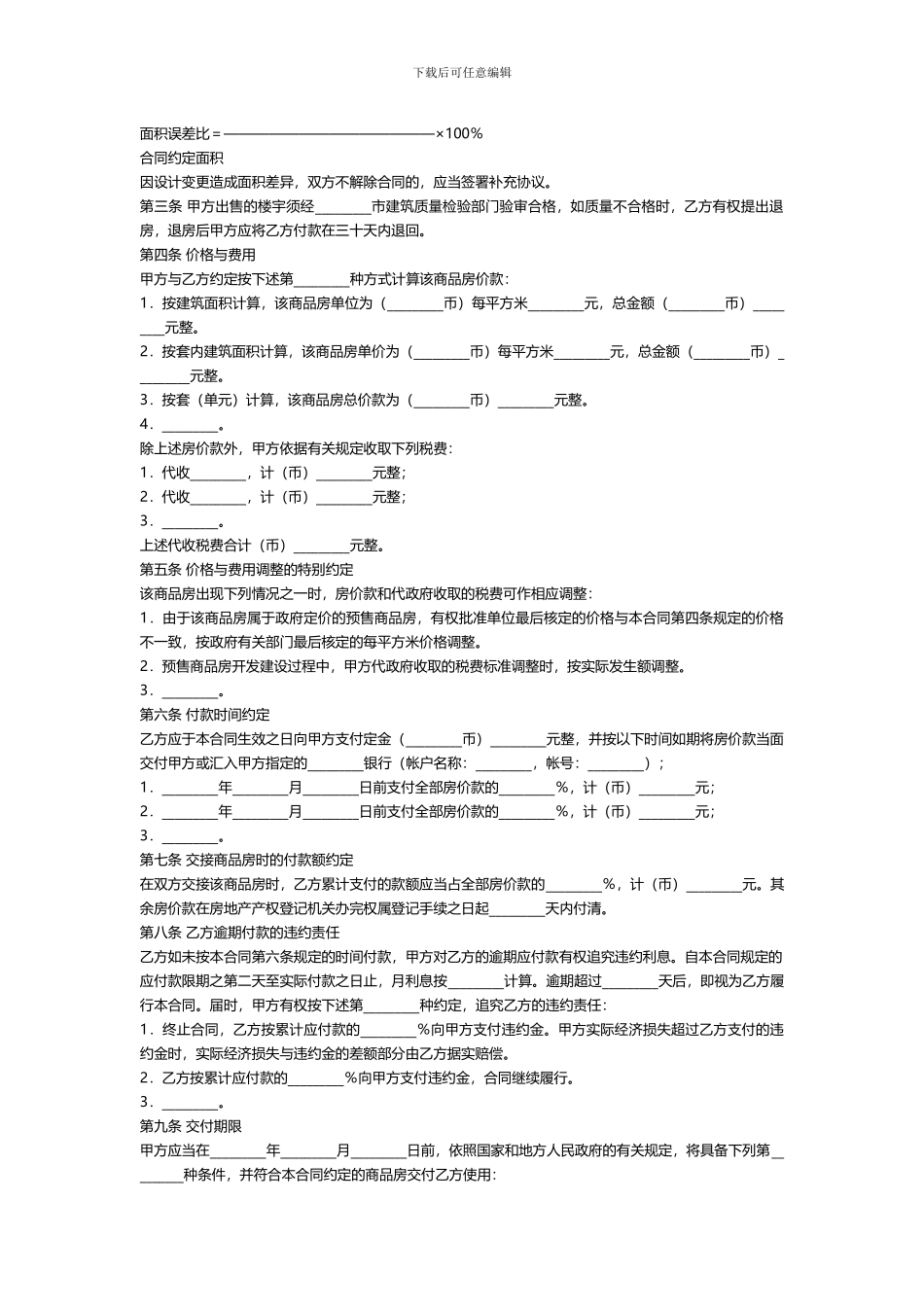 怎样写房屋买卖合同_第2页