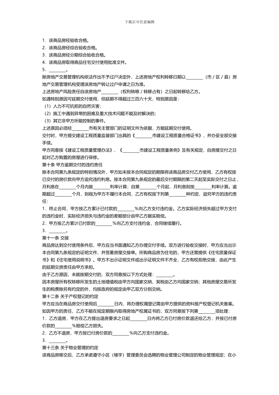 怎样写房屋买卖合同_第3页