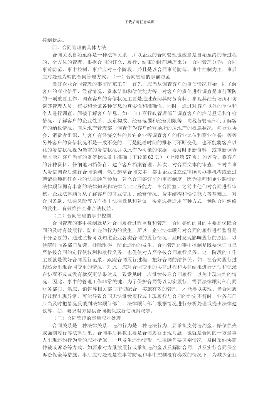 怎样做好合同管理_第2页