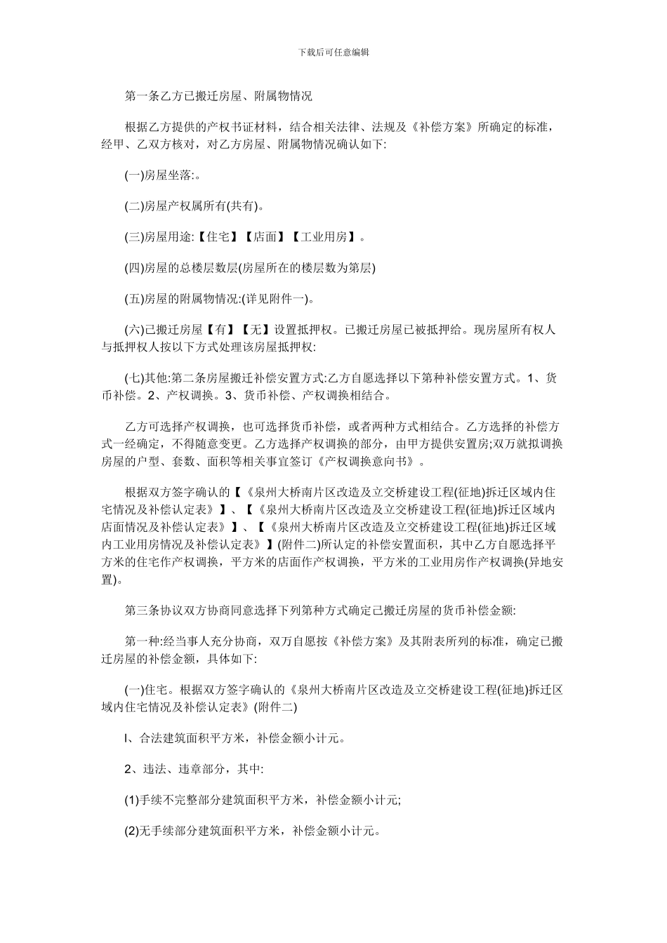 怎样签订征地补偿协议书_第2页